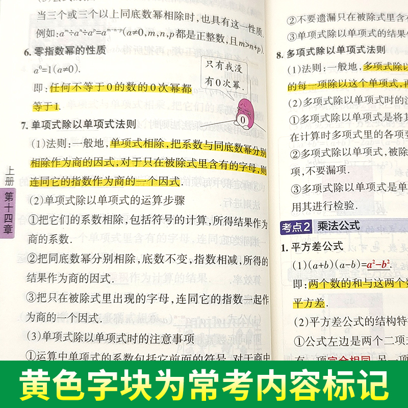 2024版初中学霸速记七八九年级语文数学英语物理化学政治历史地理生物通用人教版初一二三上册下册知识点手册备考复习资料考试提分 - 图1