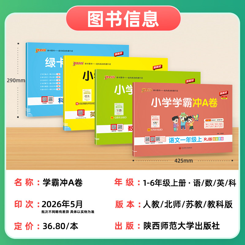 2023小学学霸冲a卷一年级二年级三四五六年级上册下册语文数学英语人教版北师练习册绿卡pass同步训练试卷测试卷全套期末冲刺卷子