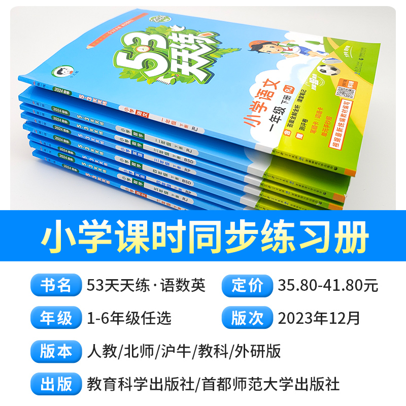 2022新版53天天练一年级二年级下册三四五六上册下册语文数学英语同步练习册人教版北师大版外研版5+3五三5.3同步训练习测试卷全套