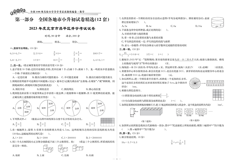 2024版黄冈小状元全国100所名校小学升学考试真题精编卷数学六年级小升初真题卷系统总复习资料必刷题人教版专项训练模拟试卷子-图2