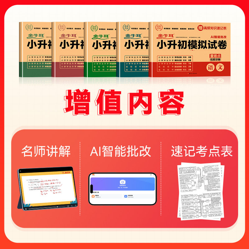 小升初真题卷2023必刷题语文数学英语人教版小学毕业升学总复习资料练习册名校冲刺全真模拟小考押题卷子六年级下册试卷测试卷全套