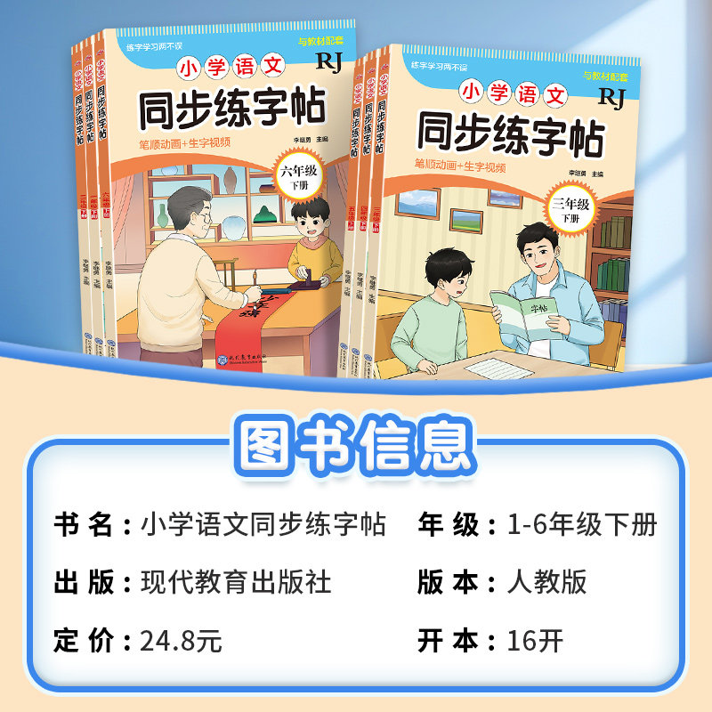 2025新版小学同步练字帖人教版一年级二年级三年级四年级五六年级上册下册字帖练字语文英语上 下小学生每日一练钢笔字贴练习