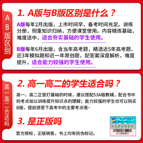 2027五年高考三年模拟ab版数学英语物理化学生物语文地理历史政治53新高考真题卷5年高考3广东专版高中文理科一二轮总复习高三2025 - 图2