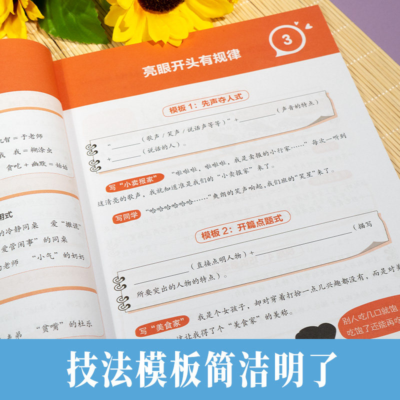 开心作文有规律技法篇+素材篇全套2册三四五六年级小学生通用优秀分类满分作文阅读模板写作技巧作文素材积累全解起步辅导大全