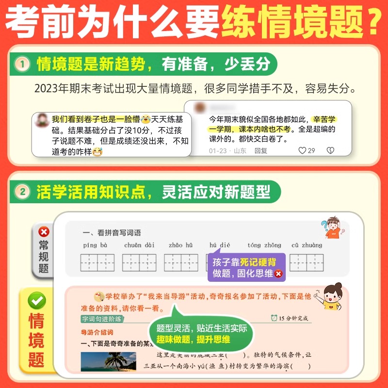 2024万唯小白鸥情境题一二三四五六年级上下册语文数学英语人教北师苏教版小学课本同步训练练习册试卷万维小白欧鸽基础知识情景题 - 图0