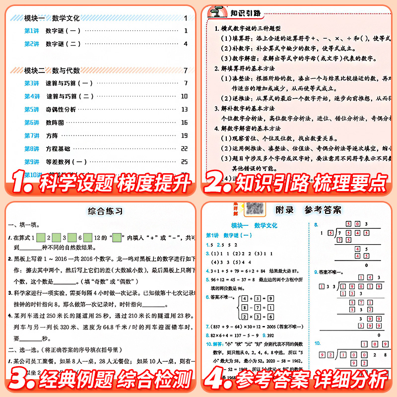 2024新版黄冈小状元一二三年级奥数思维训练人教版四五六年级奥数题上下册小学奥数举一反三同步练习计算题数学逻辑应用题强化训练 - 图3