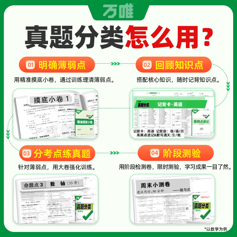 2026版万唯中考真题分类卷全套语文数学物理化学英语八九年级生物地理试题研究初中模拟试卷练习题初三总复习资料下万维生地会考
