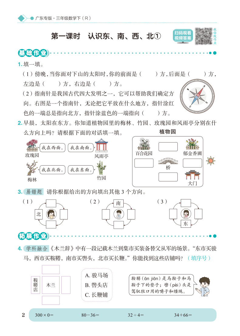 2024春新版黄冈小状元三年级下册语文作业本人教版小学生3年级下册语文书本同步训练练习册达标卷一课一练天天练课时训练广东专版 - 图3