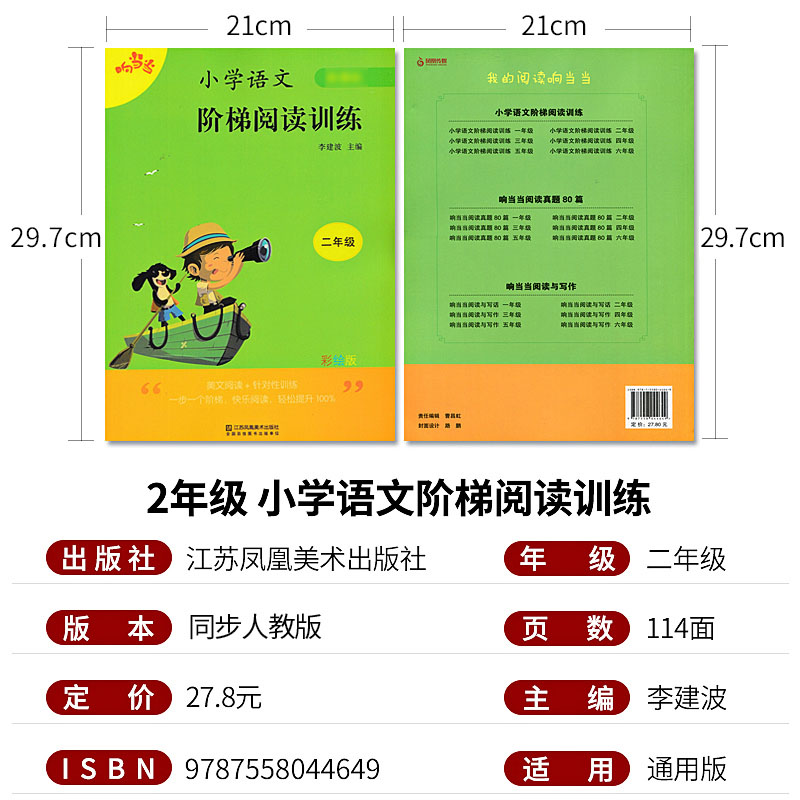 二年级阶梯阅读理解训练注音人教版 小学二年级语文上册下册同步阅读理解专项训练书看图写话训练课外辅导书响当当日记起步入门 - 图1