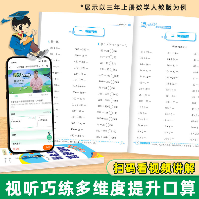 2026新版黄冈小状元口算速算练习册一年级二三四五六年级上册下册数学口算天天练人教 版100加减法口算题卡同步计算专项训练广东