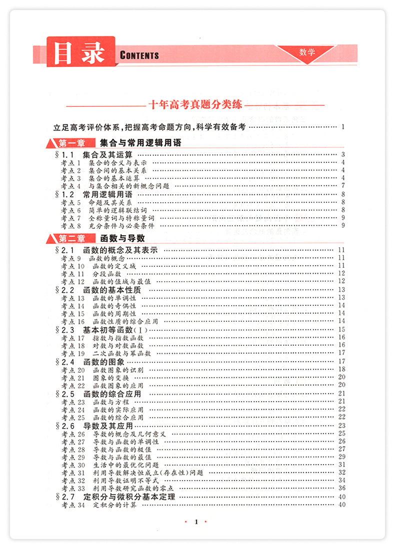 21版十年高考数学一年好题含高考真题分类解析