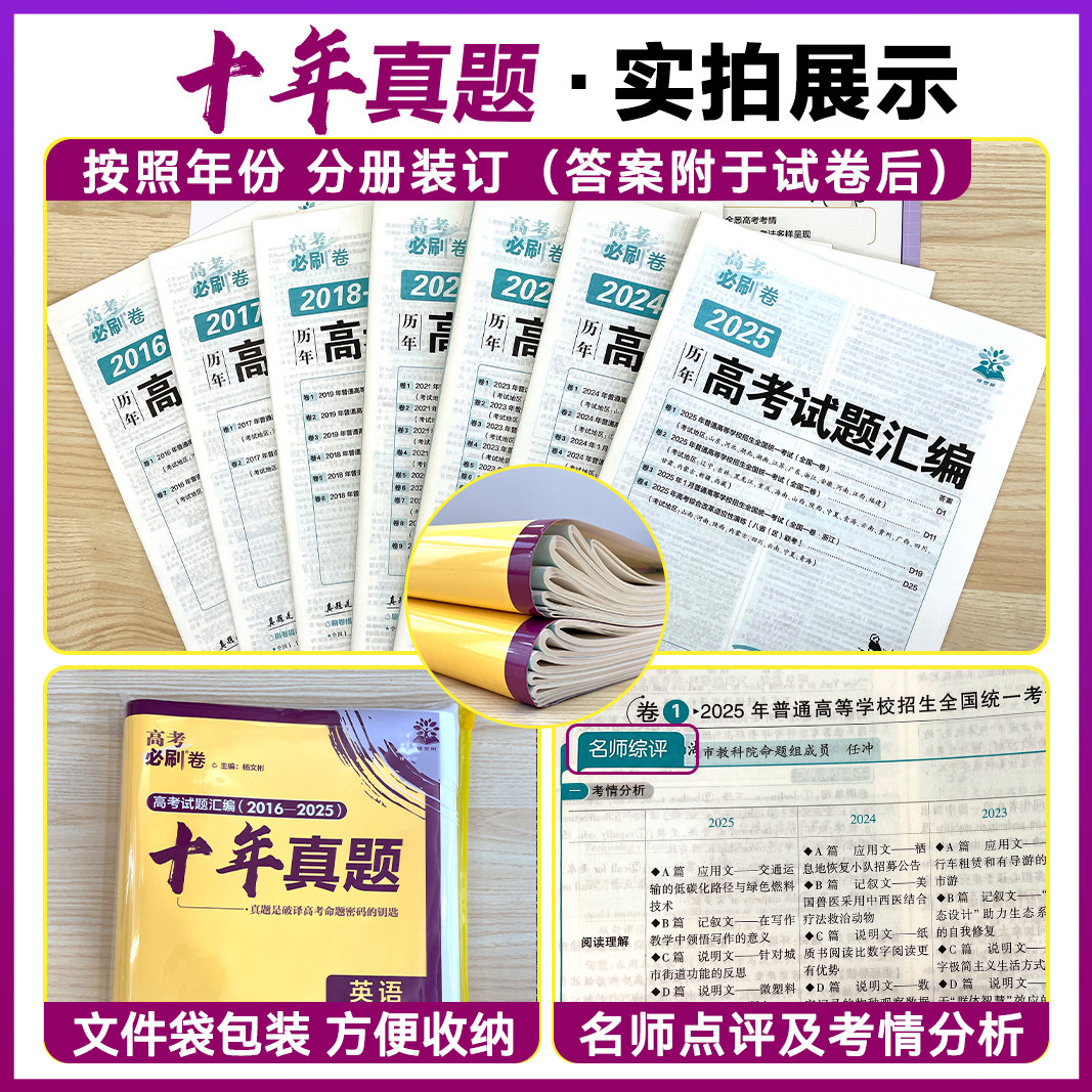 2026高考必刷卷十年真题数学物理化学语文英语生物地理历史政治高考真题卷高考复习资料高考必刷题合订本2016-2025高考真题套卷