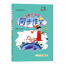 2021新版黄冈小状元同步作文四年级人教版