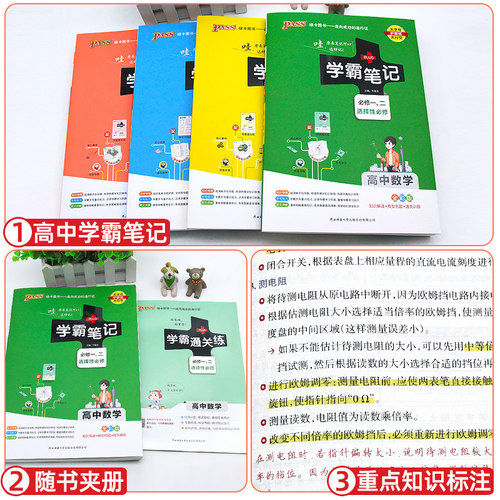 2026新版学霸笔记高中新教材全国版高一教辅资料数学物理化学生物语文英语政治历史地理选择必修新高考总复习高中学霸笔记高中笔记 - 图1