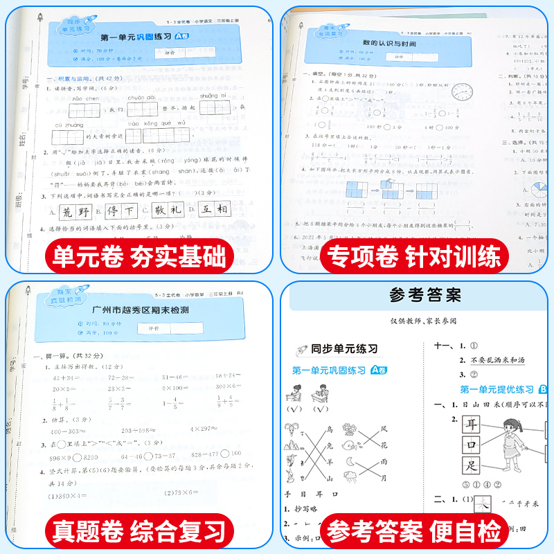 2024新版53全优卷人教版一二三四五六年级下册试卷测试卷全套语文数学英语小学五三5.3天天练上册同步练习册单元期中末复习冲刺卷 - 图2