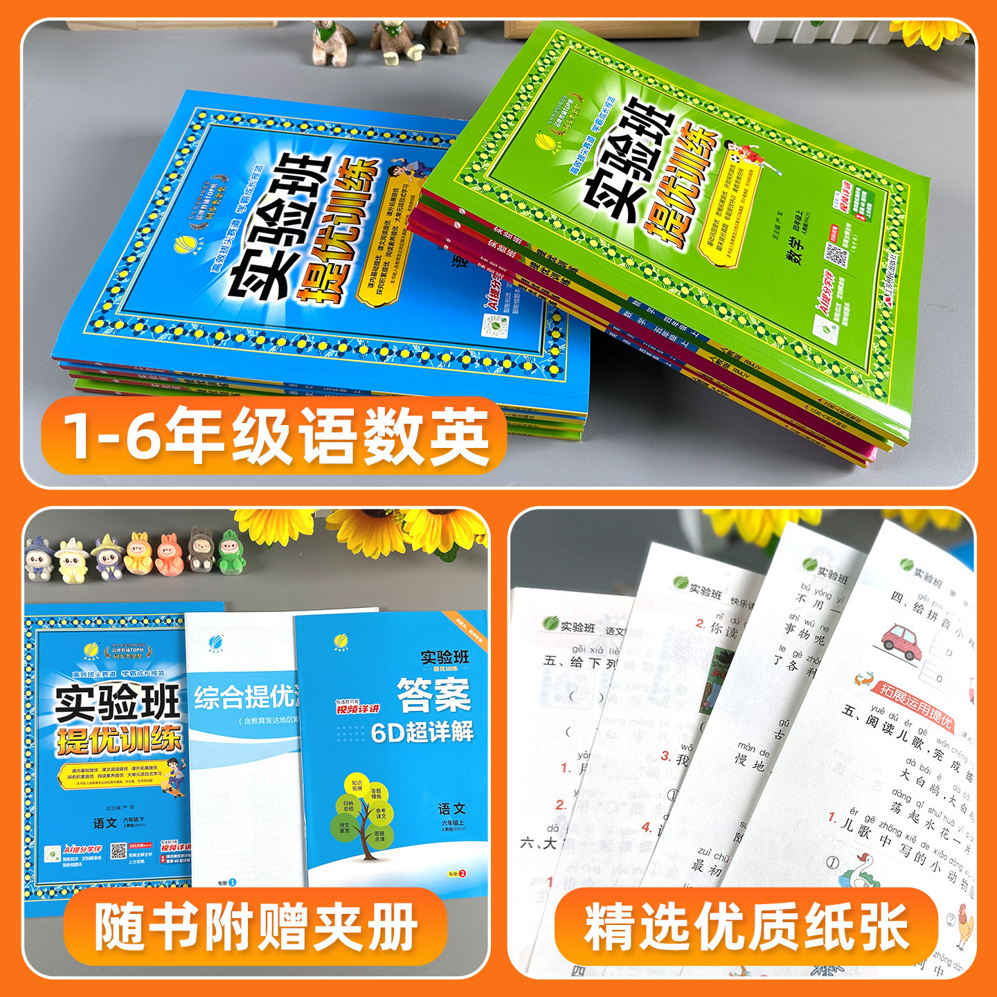 2024实验班提优训练一二三四五六年级上下册语文数学英语人教版苏教北师PEP外研小学生教材教辅资料书训练同步练习册作业本预复习