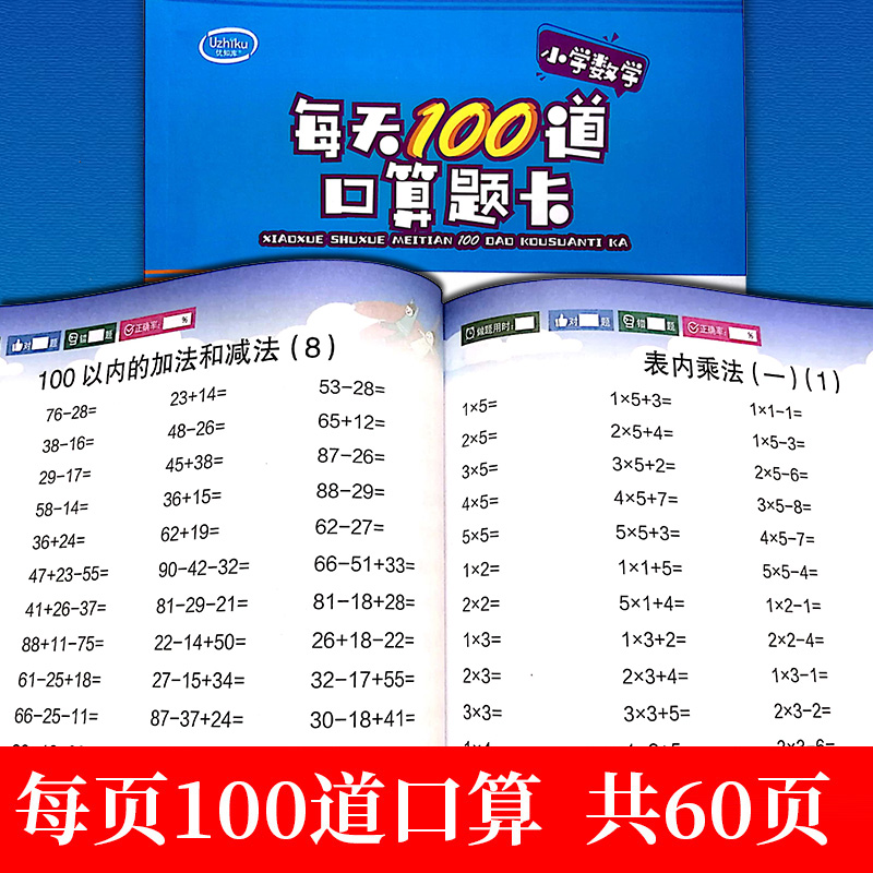 2020秋二年级上册口算题卡每天100道人教版小学二年级数学口算天天练同步训练习册100以内加减法表内乘法计算能手思维训练优知库-图1