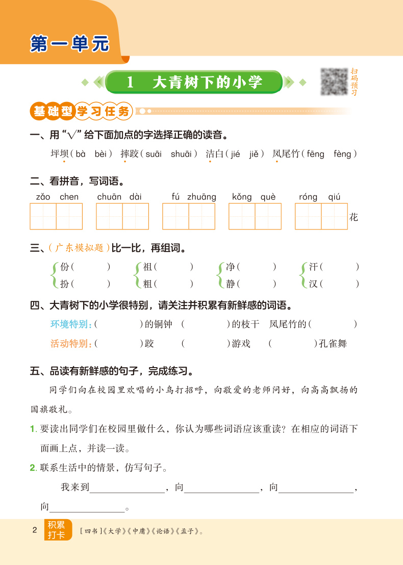 2024新版黄冈小状元作业本一年级二年级三四五六年级上册语文数学英语全套人教版小学教材同步练习册课时作业题黄岗书