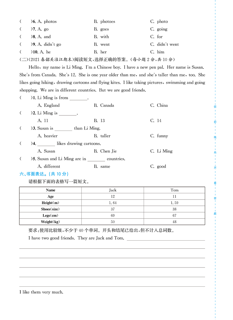 2022版金牛耳小学培优卷六年级下册英语试卷测试卷人教版RJ单元检测期中期末总复习真题卷专项训练期末满分冲刺同步训练广东专版-图3