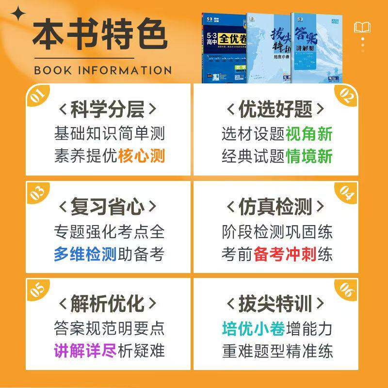 2025新版五三高中全优卷新教材必修选择性高一语文数学英语物理化学生物政治历史地理高二上下册人教湘教同步单元检测试卷53曲一线