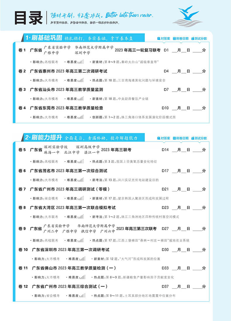 山东专版】2024高考必刷卷42套地理五年真题地理全国一二三卷模拟试题汇编地理高考真题全国高中高三复习试题高考必刷题2024新高考 - 图0