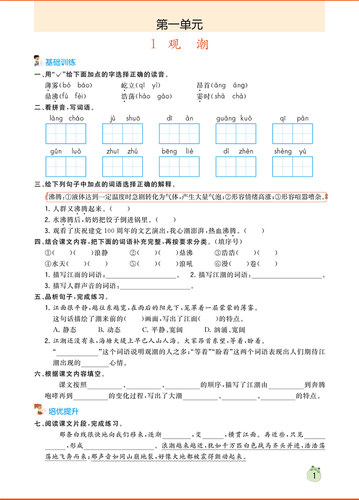 四年级上册语文数学英语同步训练全套人教版 小学4年级上教材课本一课一练专项训练上学期同步练习册试卷教辅资料每日一练天天练 - 图1