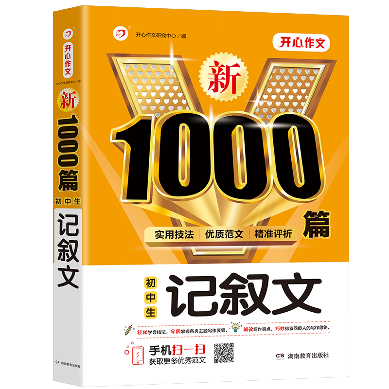 中考满分作文2024版初中作文书优秀作文大全1000篇人教版作文素材精选七八九年级学生写作技巧辅导书籍最新版说明议论记叙文作文书-图1