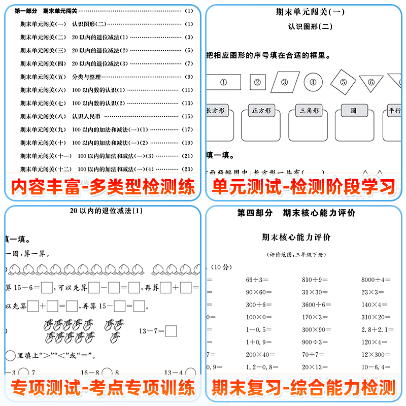 2024新版黄冈小状元满分冲刺微测验一二三四五六年级上册下册语文数学英语试卷测试卷全套人教版单元期末总复习冲刺100分黄岗广东-图3