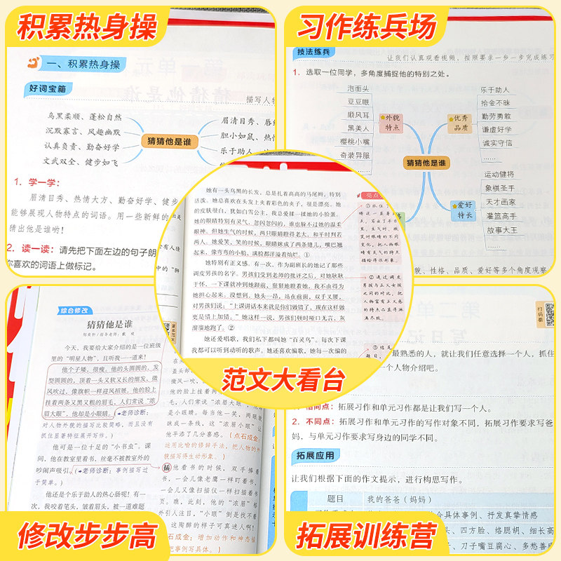 金牛耳8分钟小学语文同步作文二三四五六年级上下册人教版句式训练一年级看图说话写话作文起步入门优秀满分范文素材写作技巧辅导