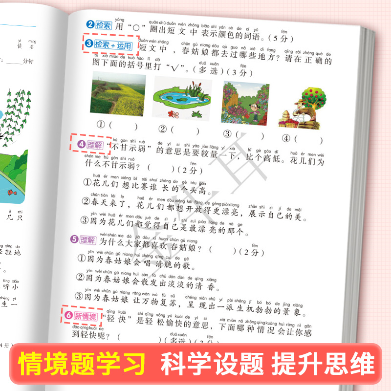 2024金牛耳主题阅读训练100分一1二2三3四4五5六6年级A版上册B版下册小学语文课外同步阅读理解专项训练书题练习册阅读真题测评卷-图3