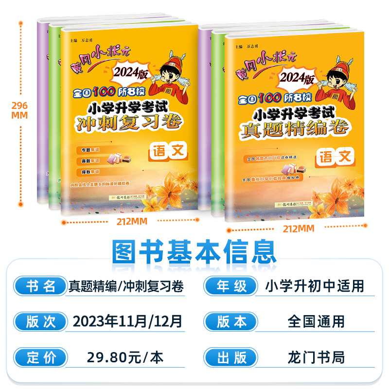 2024版黄冈小状元小升初试卷真题卷冲刺试卷语文数学英语必刷题人教版小升初总复习六年级模拟试卷小学毕业升学考试真题期末2023 - 图0