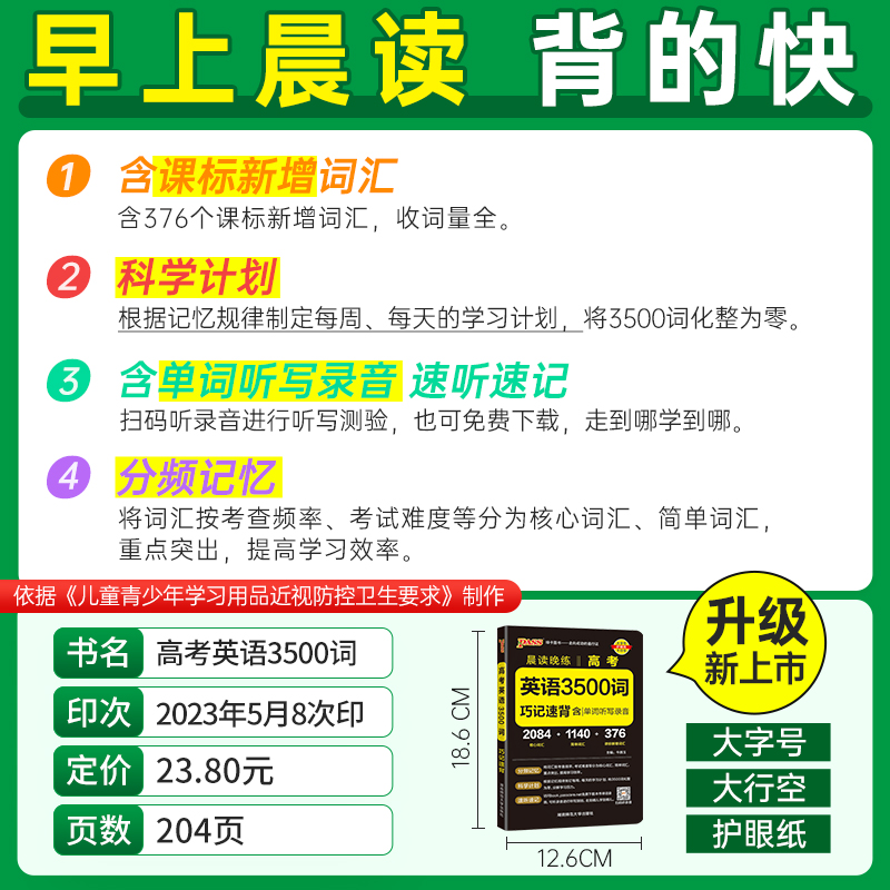 2024晨读晚练高考英语3500词高中英语必背范文59篇新高考词汇句型语法全解随身必背高中英语单词记背神器听力默写本高分写作模板 - 图0