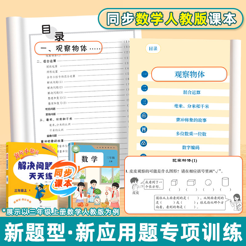 2026秋新版黄冈小状元解决问题天天练一二年级三四五六年级上册下册人教版小应用题数学题专项训练计算题练习册数学思维黄岗广东