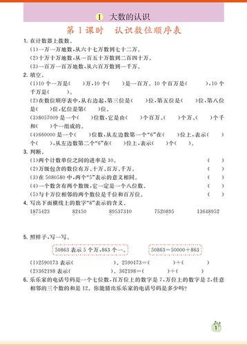 四年级上册语文数学英语同步训练全套人教版 小学4年级上教材课本一课一练专项训练上学期同步练习册试卷教辅资料每日一练天天练 - 图2