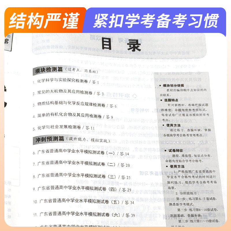 广东省2024新版天利38套学业水平考试高中物理化学生物政治历史地理新高考测试学考真题毕业模拟考检测总复习冲刺预测答案详解试卷 - 图1