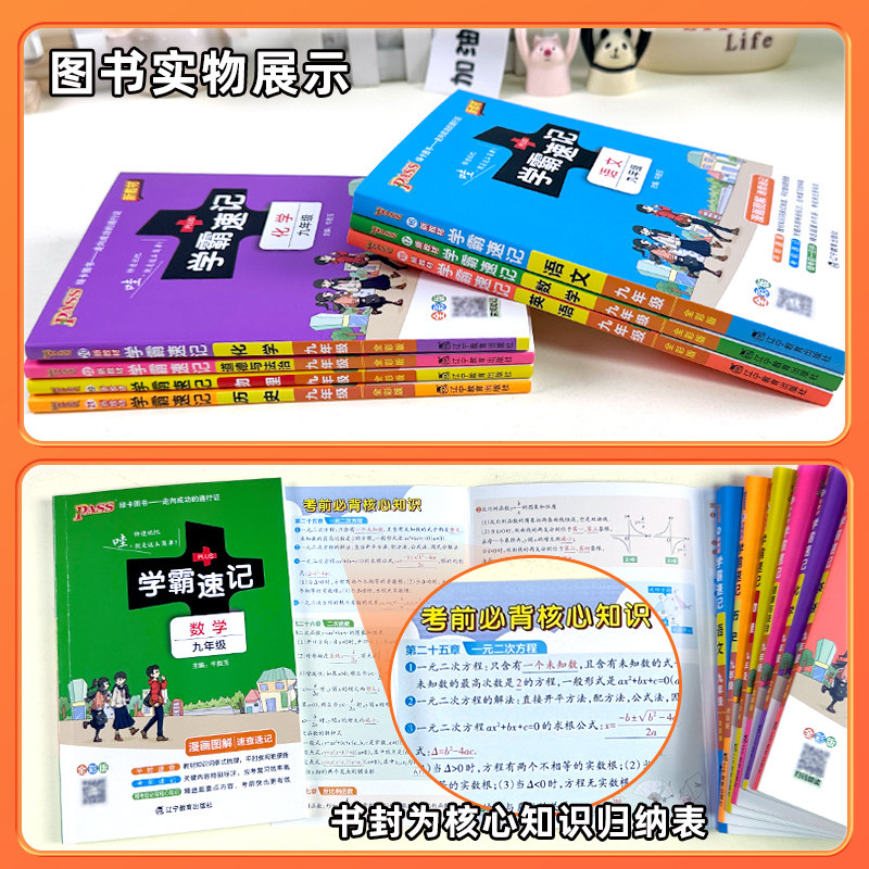 新版2026绿卡初中学霸速记七八九年级语文数学英语物理化学政治历史地理生物人教版初一二三上册下册知识点手册复习资料考试提分