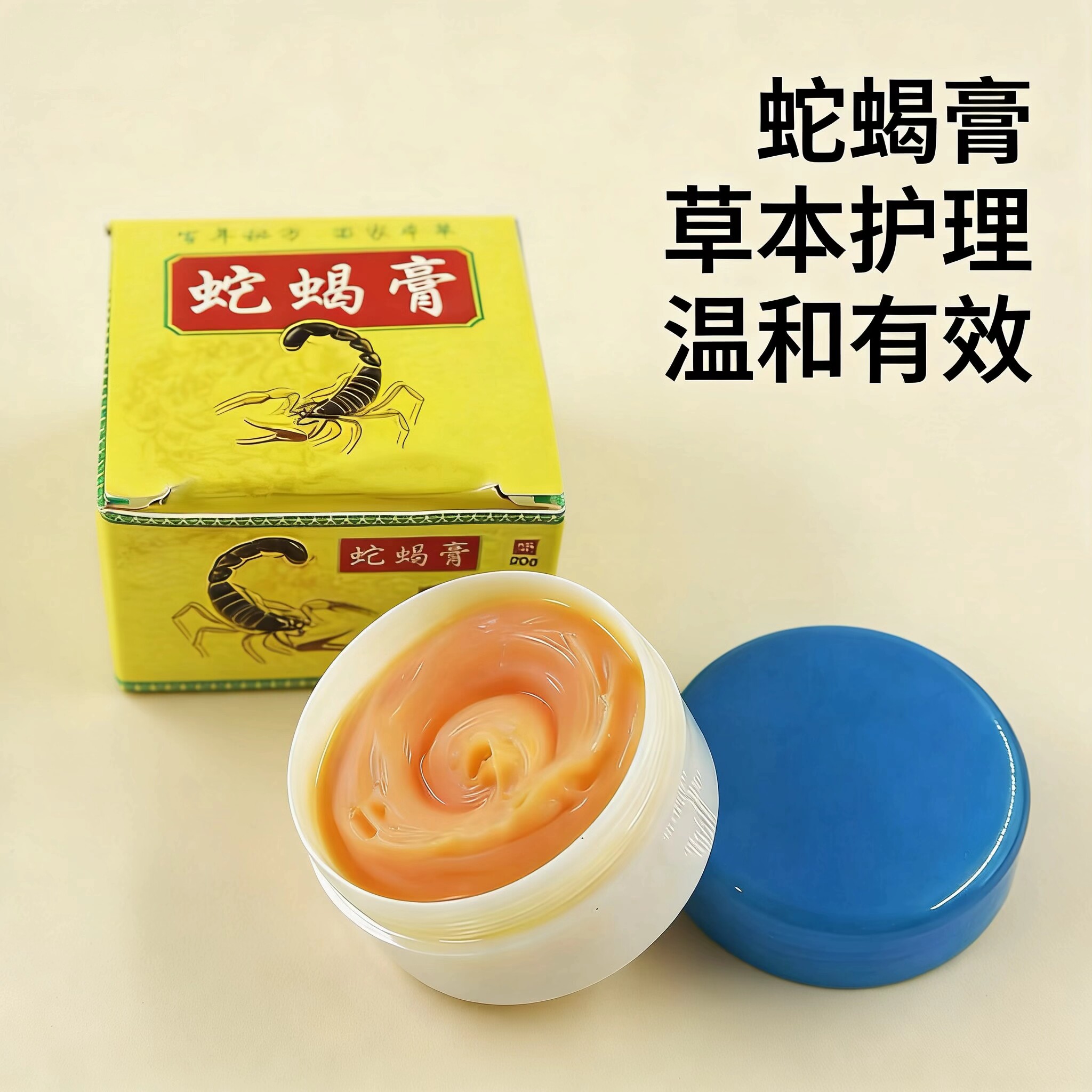 土苗郎蛇蝎膏正品皮肤身上痒蚊虫叮咬跳蚤咬草本乳膏去痒膏全身痒