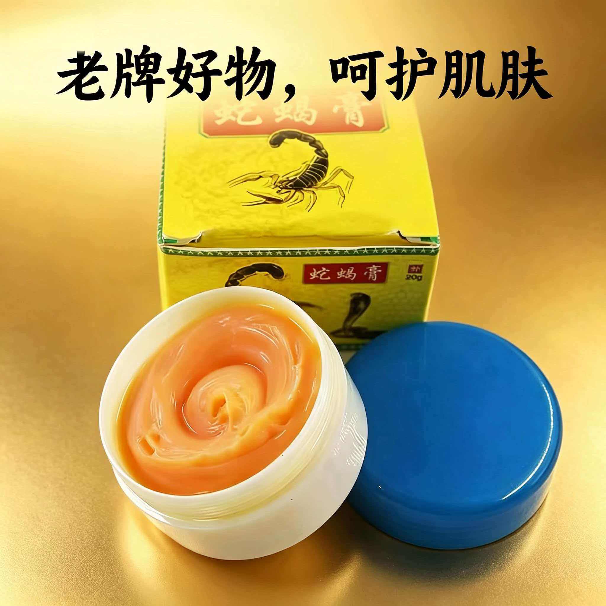 土苗郎蛇蝎膏正品皮肤身上痒蚊虫叮咬跳蚤咬草本乳膏去痒膏全身痒