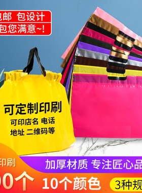 加厚服装店束口袋子礼品袋包装袋塑料袋手提袋购物袋定做logo批发