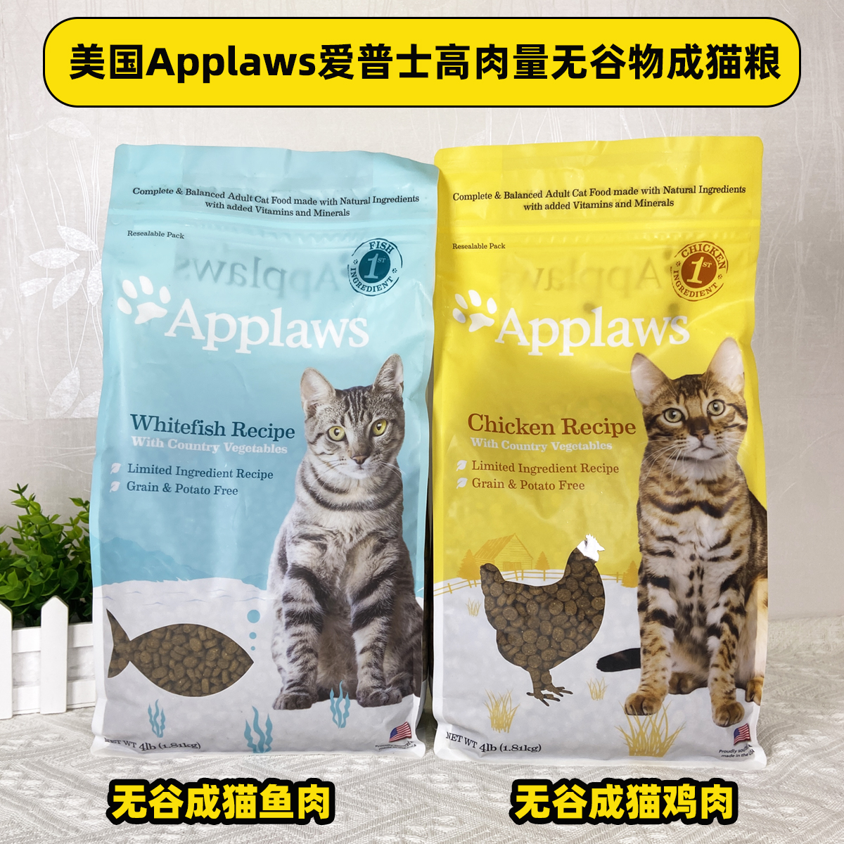 高性价比 美国Applaws爱普士天然无谷鸡肉鱼肉高肉量成猫粮1.8KG