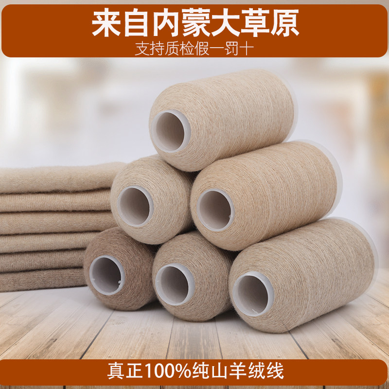 鄂尔多斯市特产纯山羊绒正品100%原生态中细纯绒纱线手编围巾线,淘宝优惠券,粉丝福利购,淘宝优惠卷