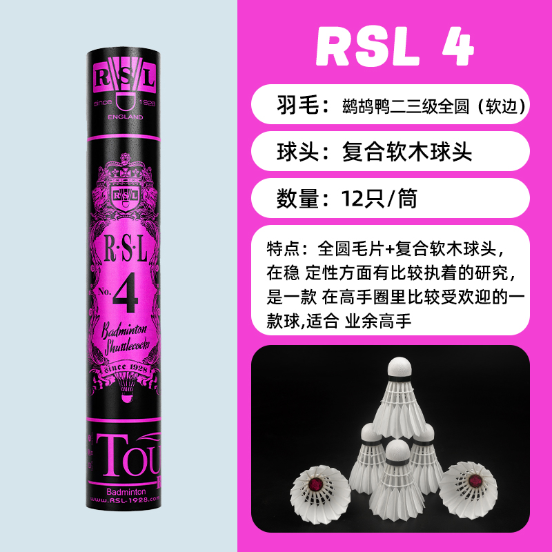 RSL亚狮龙羽毛球正品1/2/3/4/5/6/7/A9/A10号专业稳定耐打鸭毛球-图3