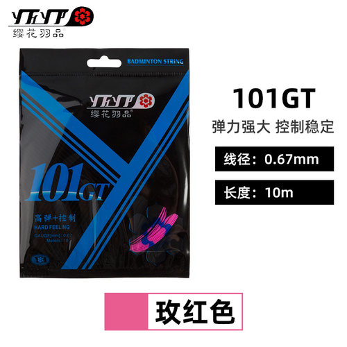 正品樱花/缨花YH101gt 羽毛球线 高弹101GT球拍线单线 高弹+控制 - 图2