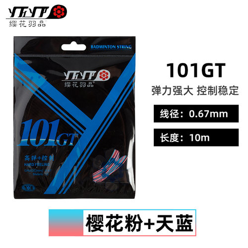 正品樱花/缨花YH101gt 羽毛球线 高弹101GT球拍线单线 高弹+控制 - 图1