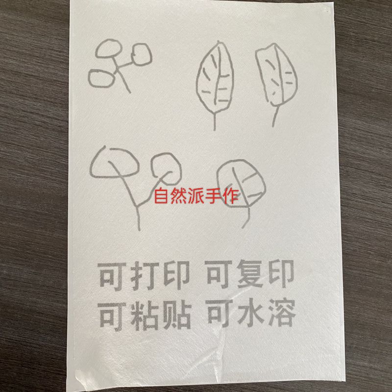 自然派手作可打印可水溶可粘贴的背胶无纺布衣服包体等绣法稳定器-图3