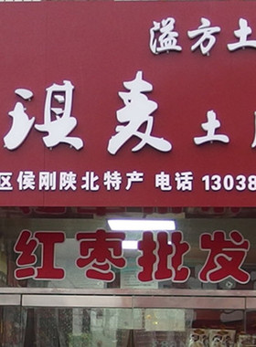 陕西路遥故乡青涧石板礼物