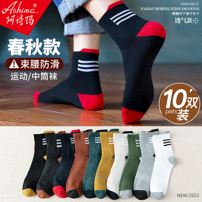 阿诗玛中筒春秋款纯棉运动运动袜 阿诗玛短袜/打底袜/丝袜/美腿袜