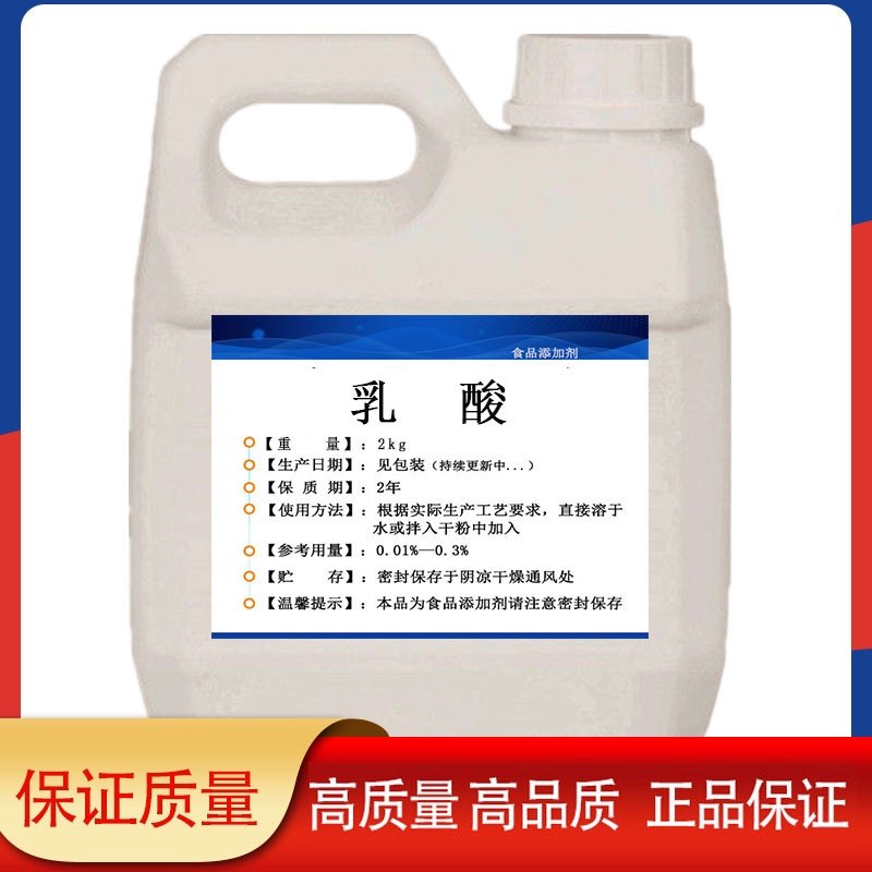 金丹乳酸80%溶液食品级食品添加剂酸味剂/防腐剂/保鲜剂25kg包邮,淘宝优惠券,粉丝福利购,淘宝优惠卷