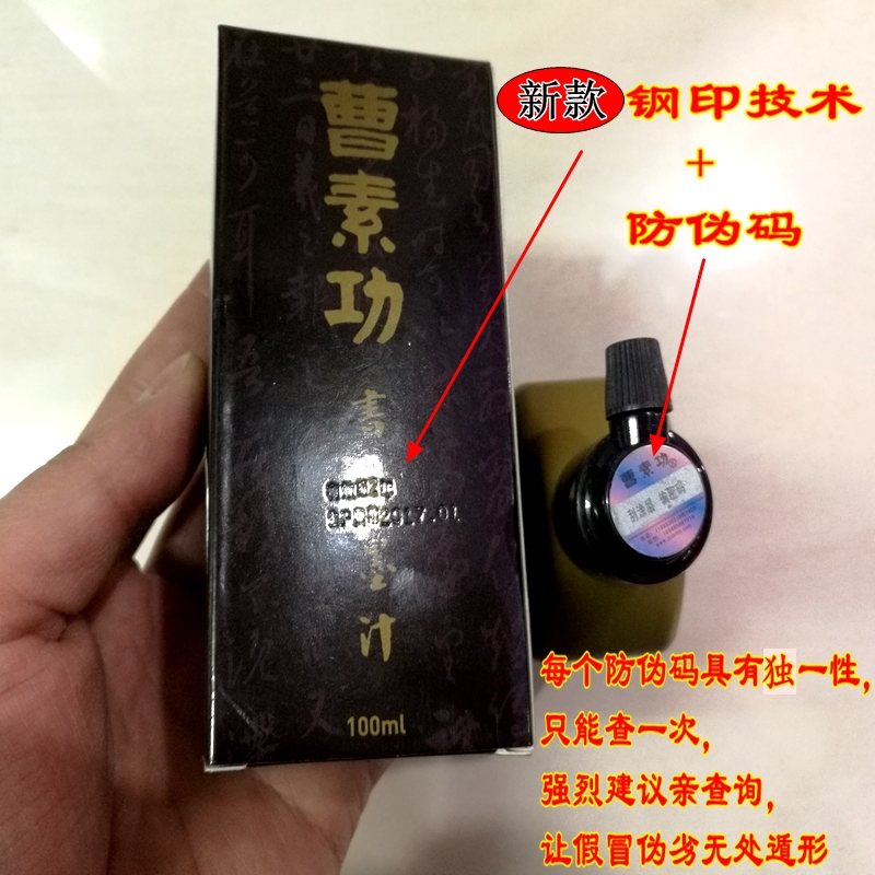 曹素功墨汁100g毛笔墨水250ml国画书法墨液油烟书画墨汁100ml500g