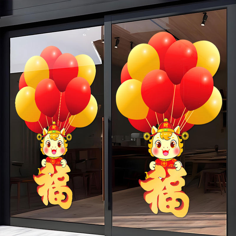 福字马年元旦红色气球窗花橱窗静电玻璃贴门贴纸新年阳台装饰窗贴,淘宝优惠券,粉丝福利购,淘宝优惠卷